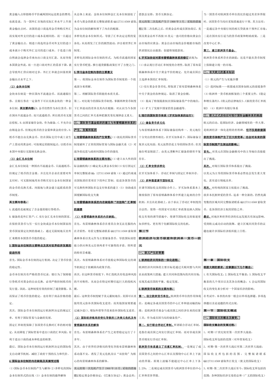 自考00076国际金融 自考重点资料 自考小抄笔记.doc_第3页