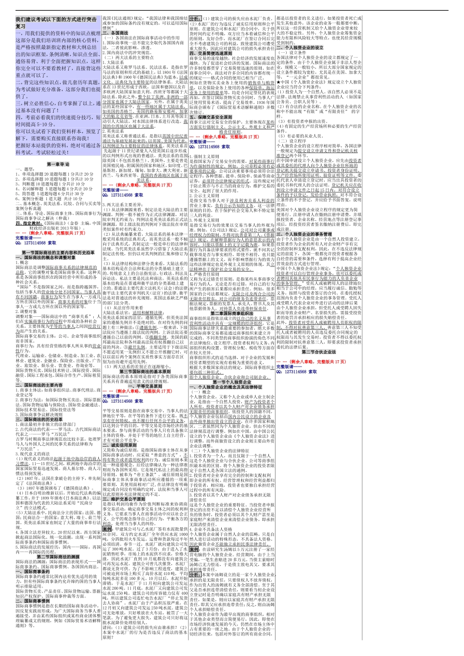 自考00091国际商法（新版） 自考重点资料 自考小抄笔记.Doc_第1页
