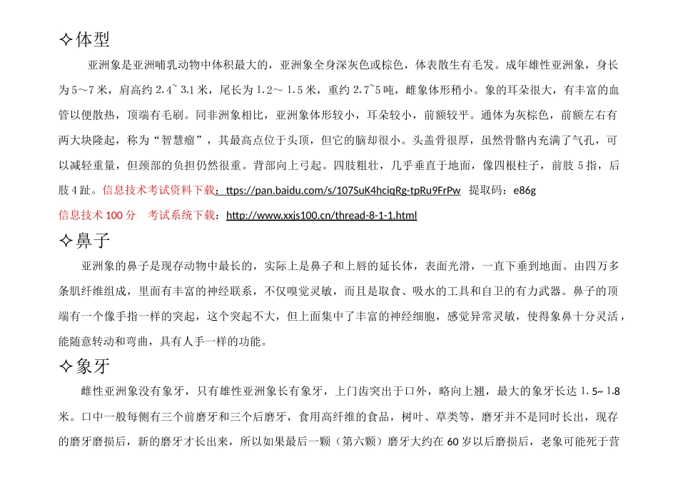 31亚洲象（素材）docx_1.docx_第2页