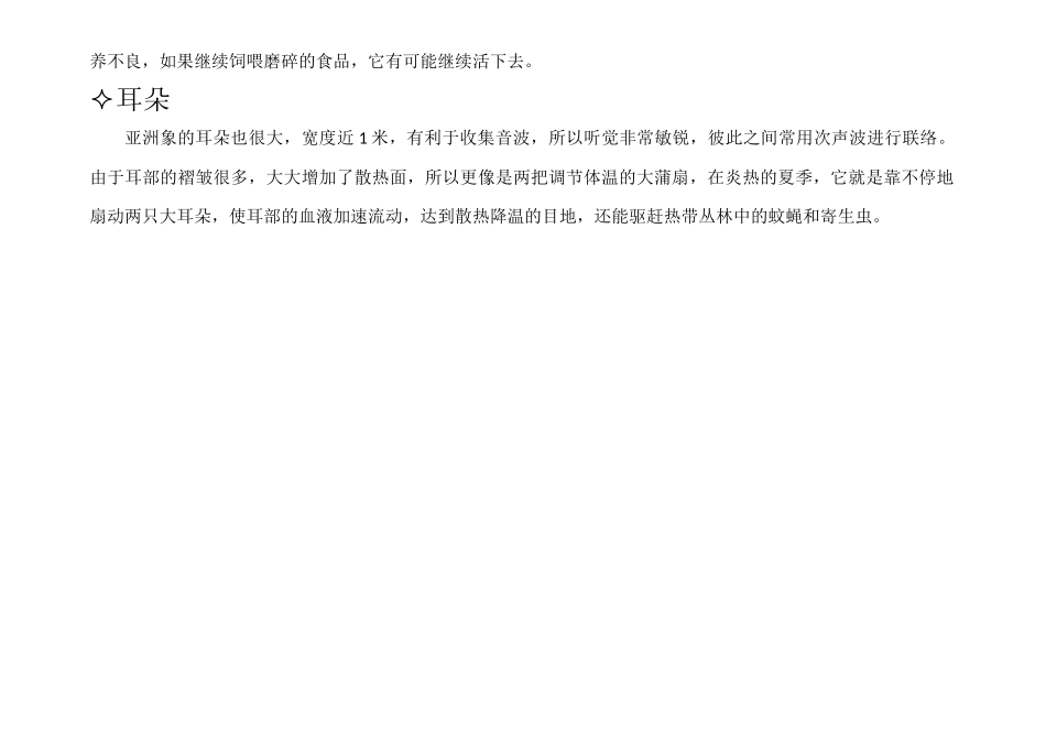 31亚洲象（素材）docx_1.docx_第3页