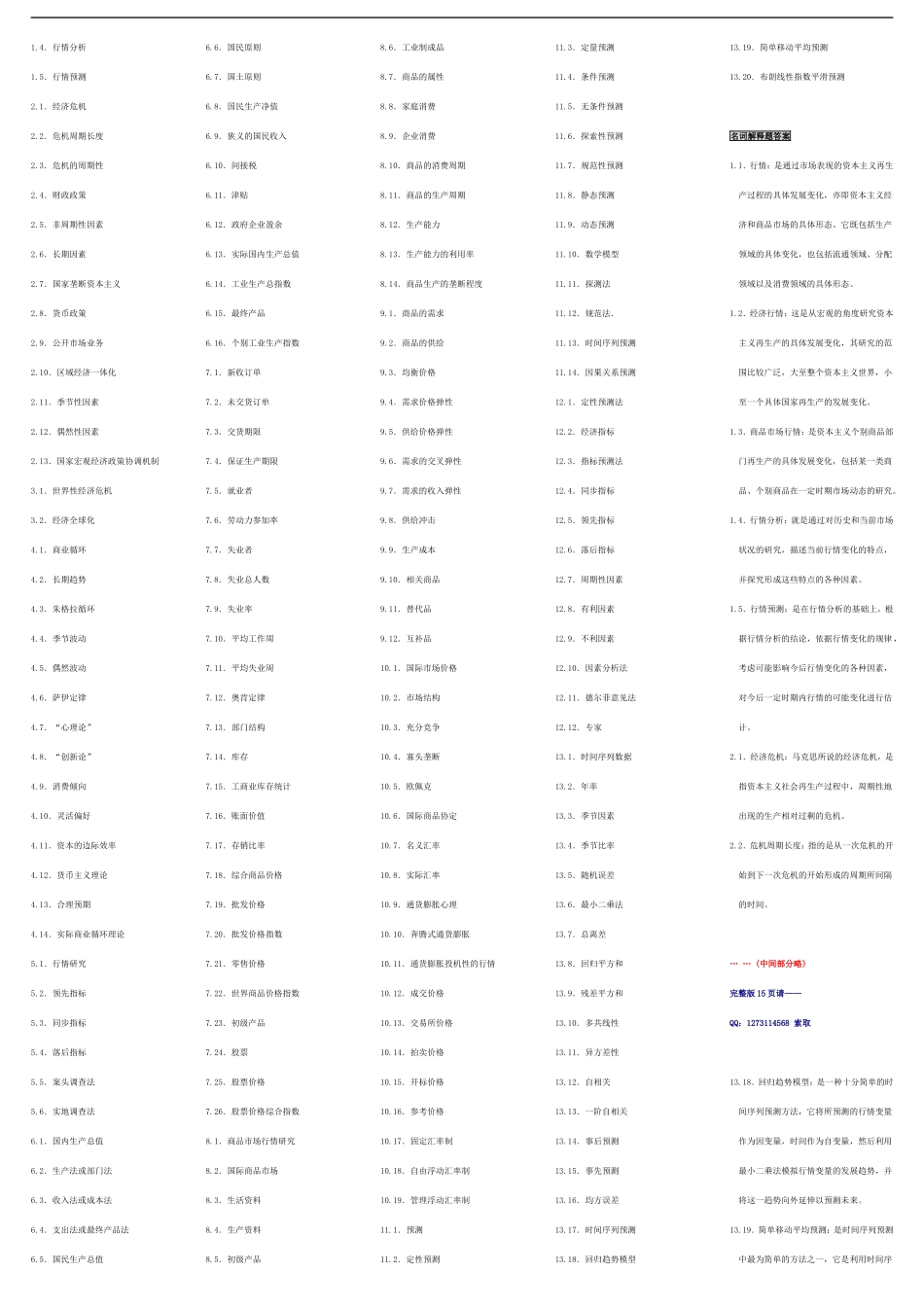 自考00102世界市场行情 自考核心考点笔记 自考题库资料小抄.doc_第2页