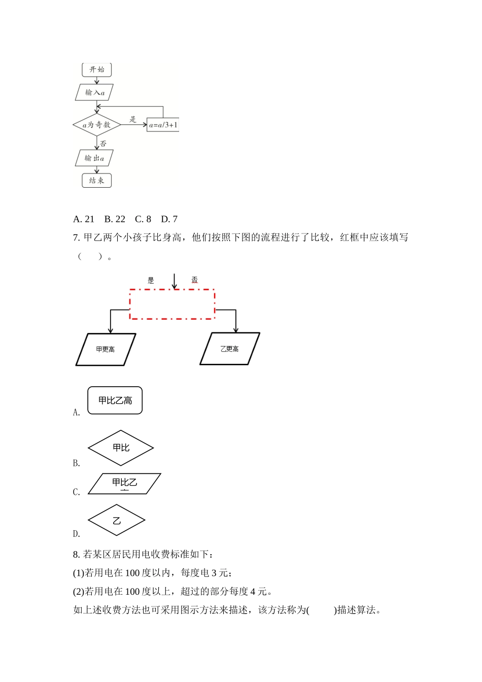 题组特训七 算法与程序设计.docx_第3页