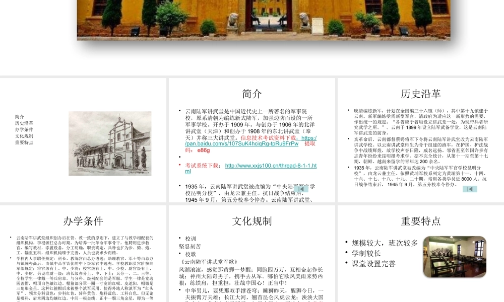 云南陆军讲武堂（素材）.pptx