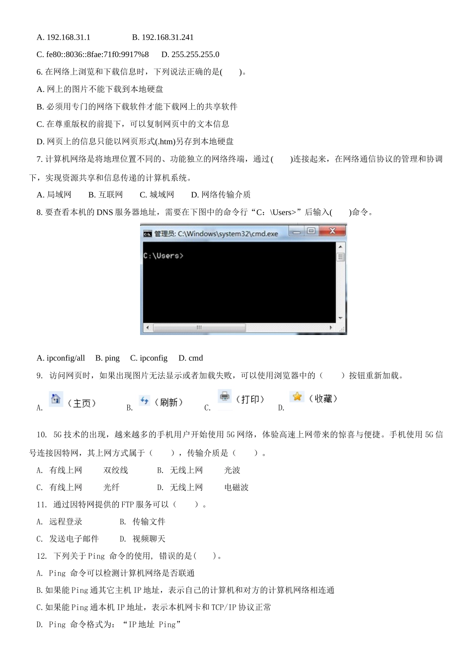 题组特训四网络基础及其应用.docx_第2页