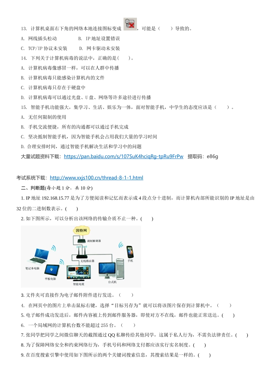 题组特训四网络基础及其应用.docx_第3页