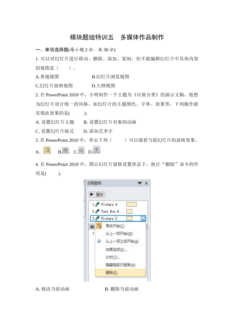 题组特训五多媒体作品制作 .docx_第1页