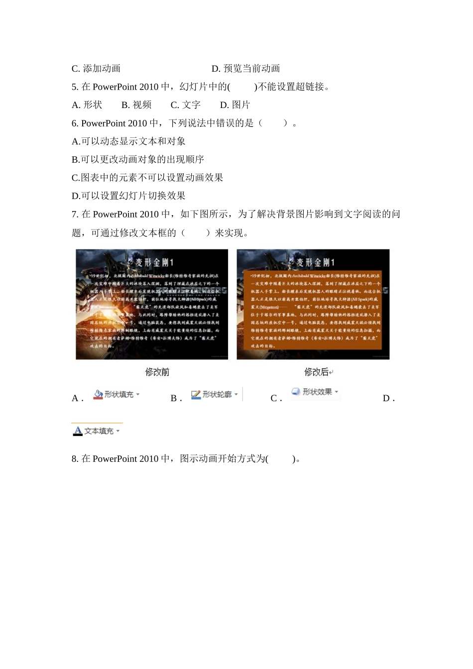 题组特训五多媒体作品制作 .docx_第2页