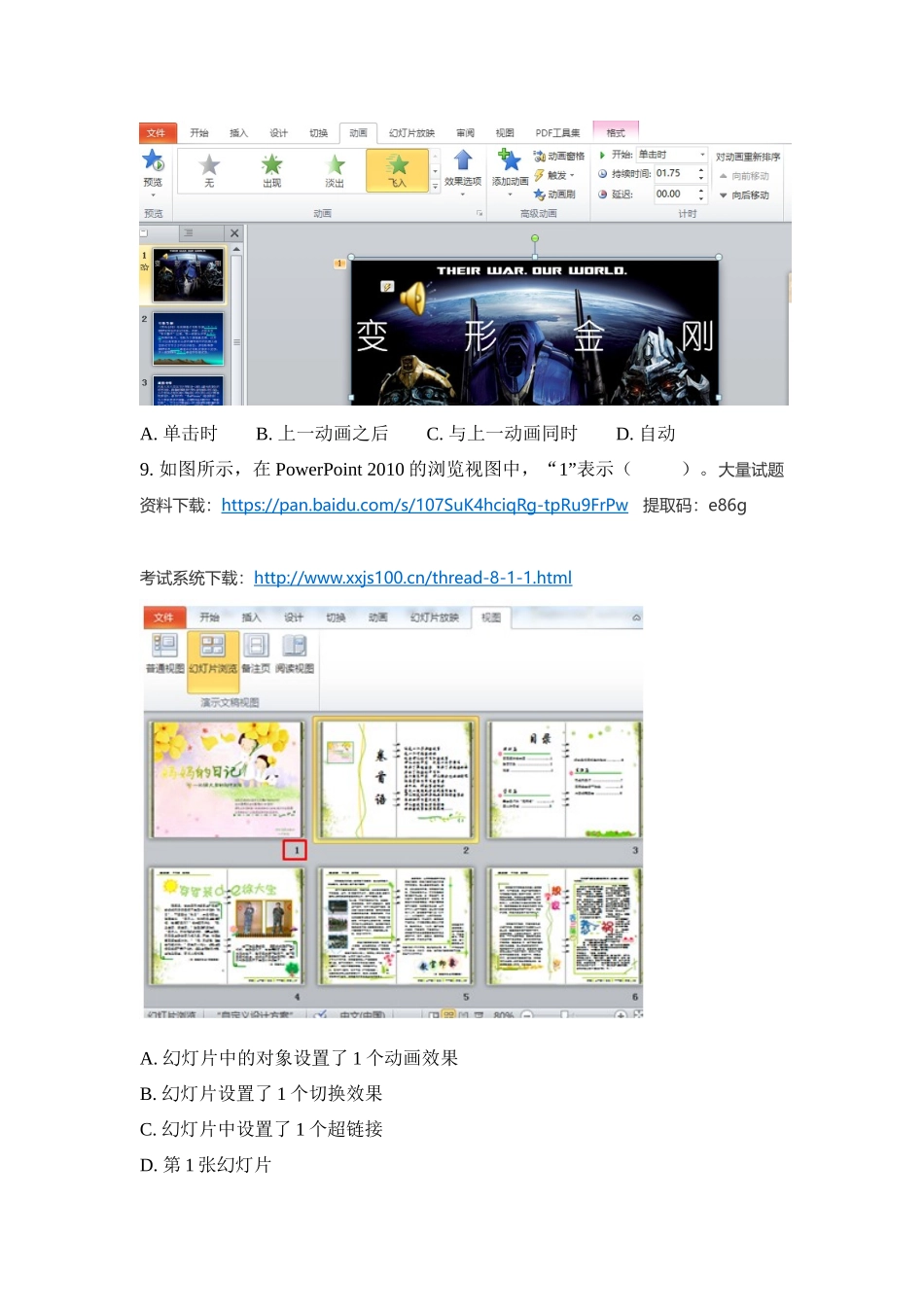 题组特训五多媒体作品制作 .docx_第3页