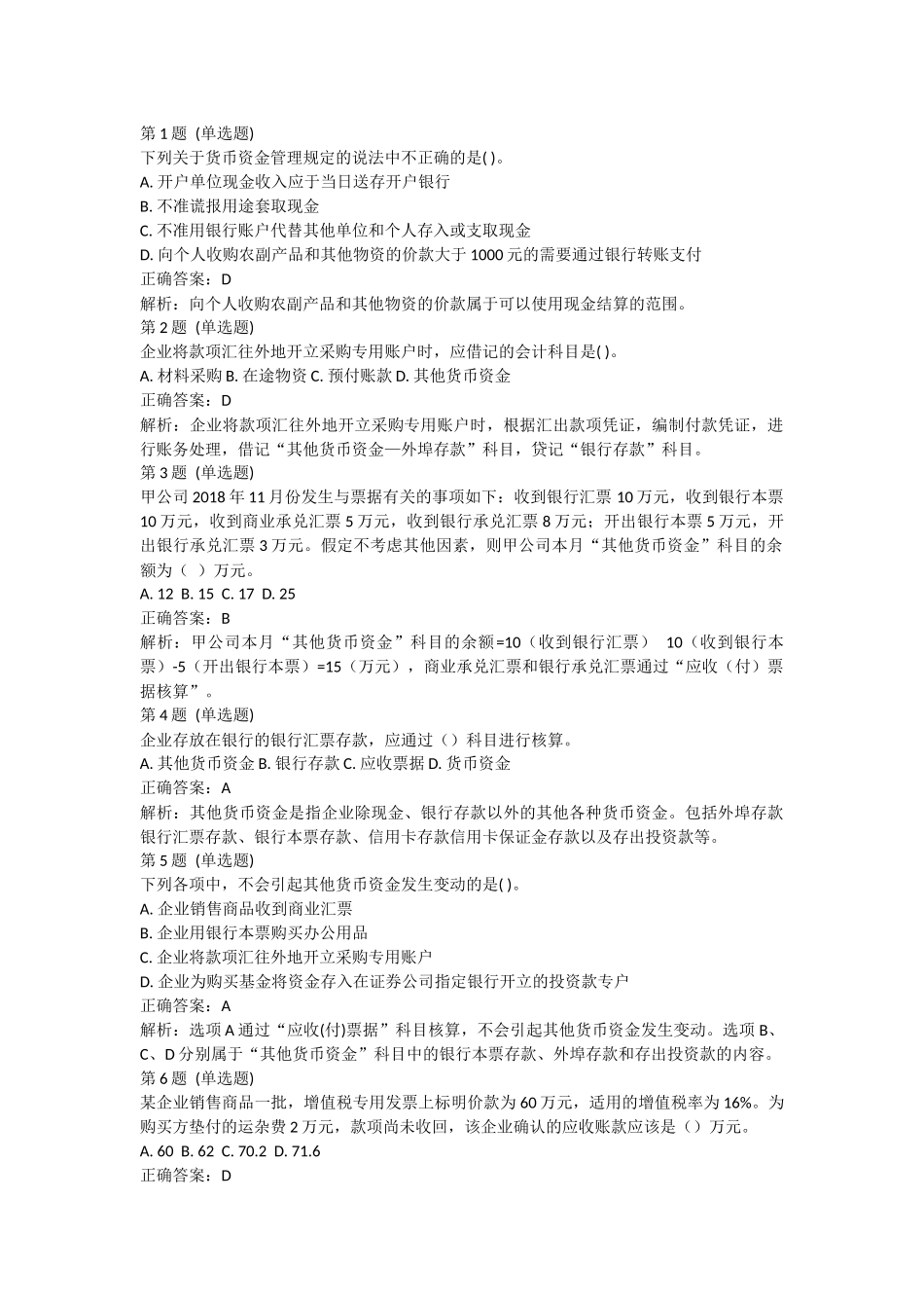 课后测验本章练习：第二章 资产（答案及解析）.docx_第1页