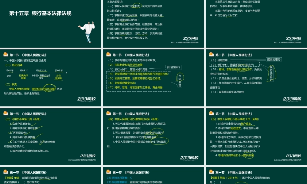 14-1法律法规与综合能力-第15章 银行基本法律法规.ppt