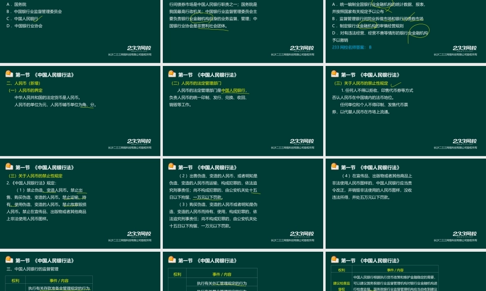 14-1法律法规与综合能力-第15章 银行基本法律法规.ppt