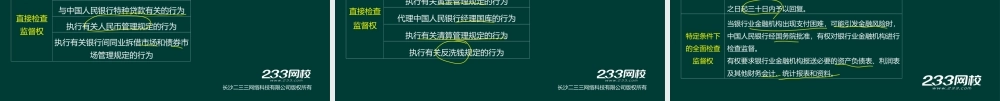 14-1法律法规与综合能力-第15章 银行基本法律法规.ppt