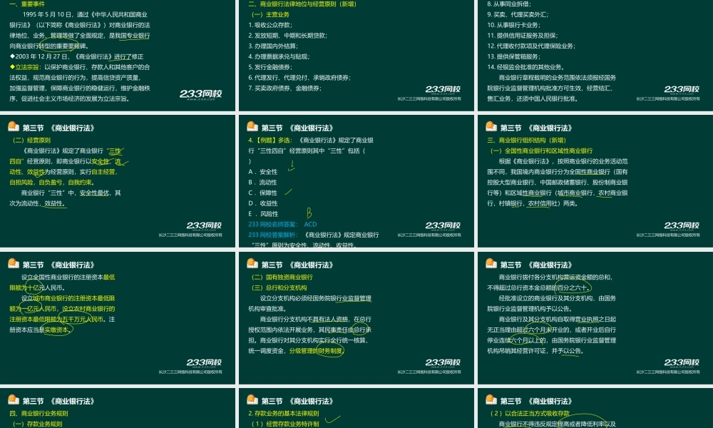 14-2法律法规与综合能力-第15章 银行基本法律法规.ppt
