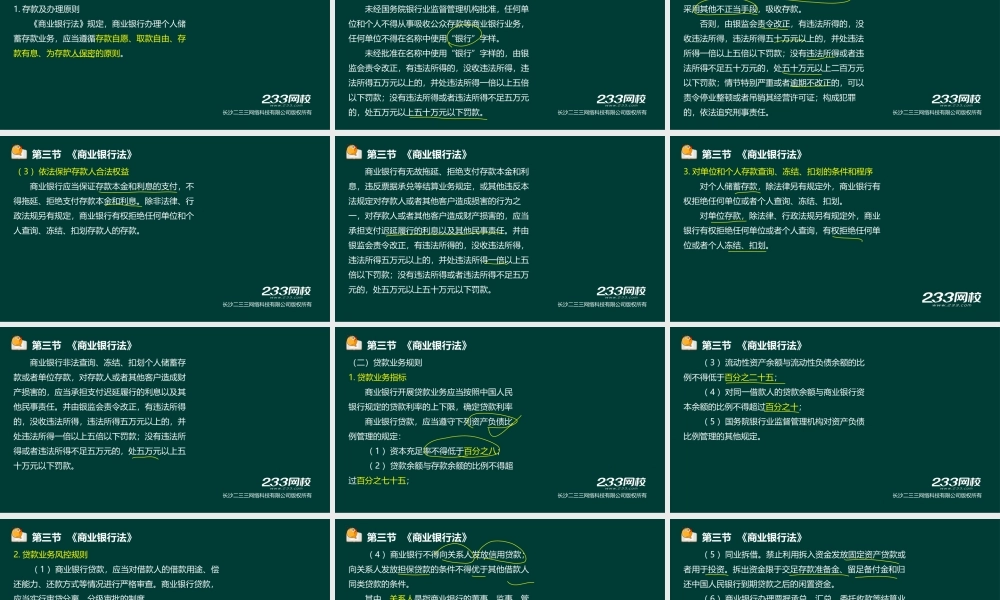 14-2法律法规与综合能力-第15章 银行基本法律法规.ppt