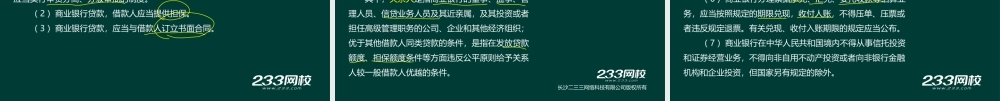 14-2法律法规与综合能力-第15章 银行基本法律法规.ppt