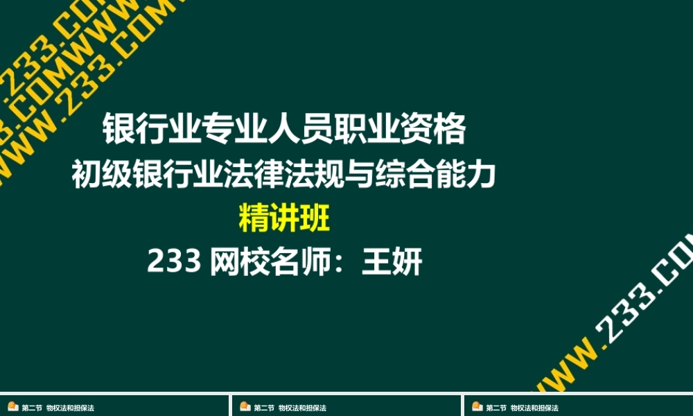 15-2法律法规与综合能力-第16章 民事法律制度.ppt