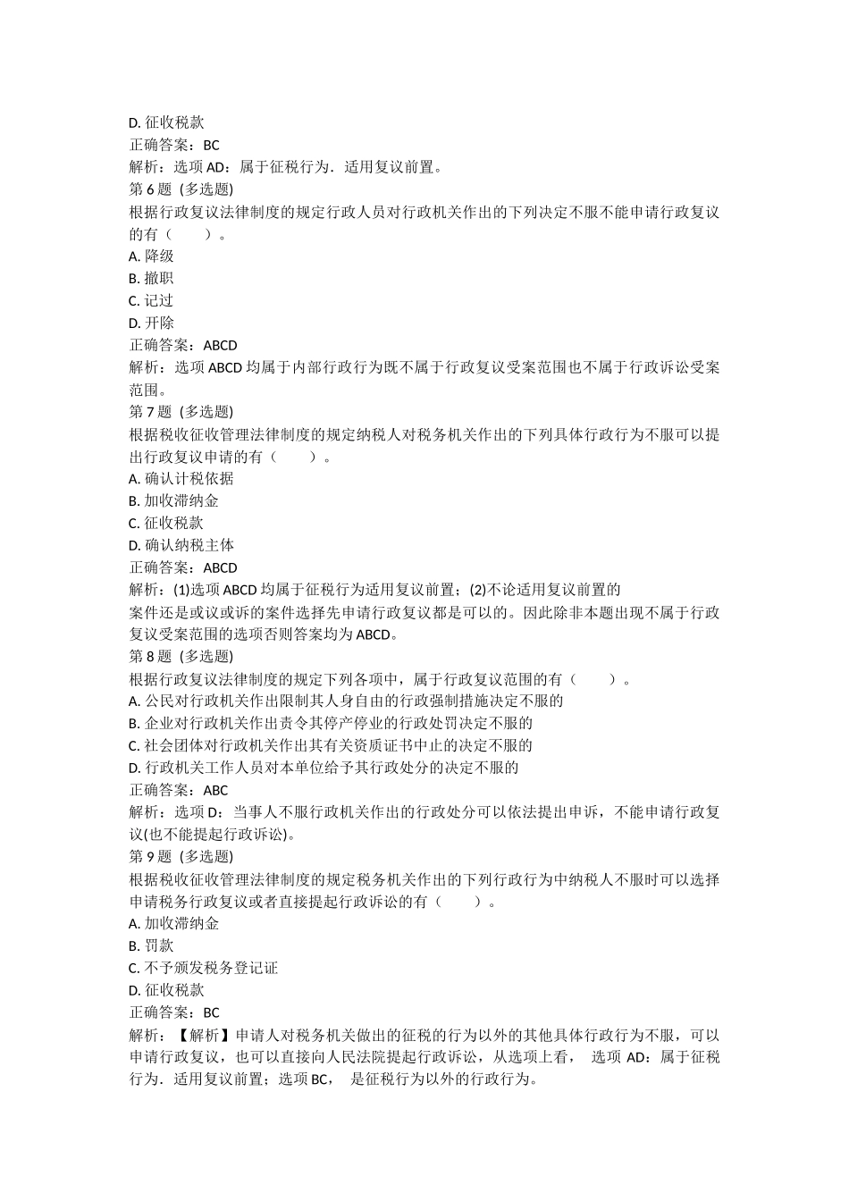 课后测验小测：第03节 法律责任(答案及解析).docx_第2页