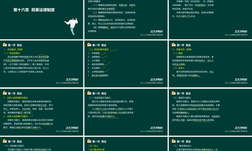15-1法律法规与综合能力-第16章 民事法律制度.ppt