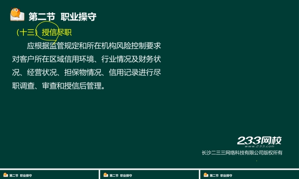 19-2法律法规与综合能力-第22章 银行自律与市场约束.ppt