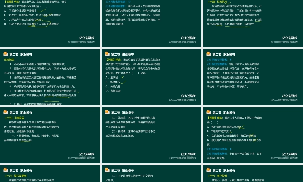 19-2法律法规与综合能力-第22章 银行自律与市场约束.ppt
