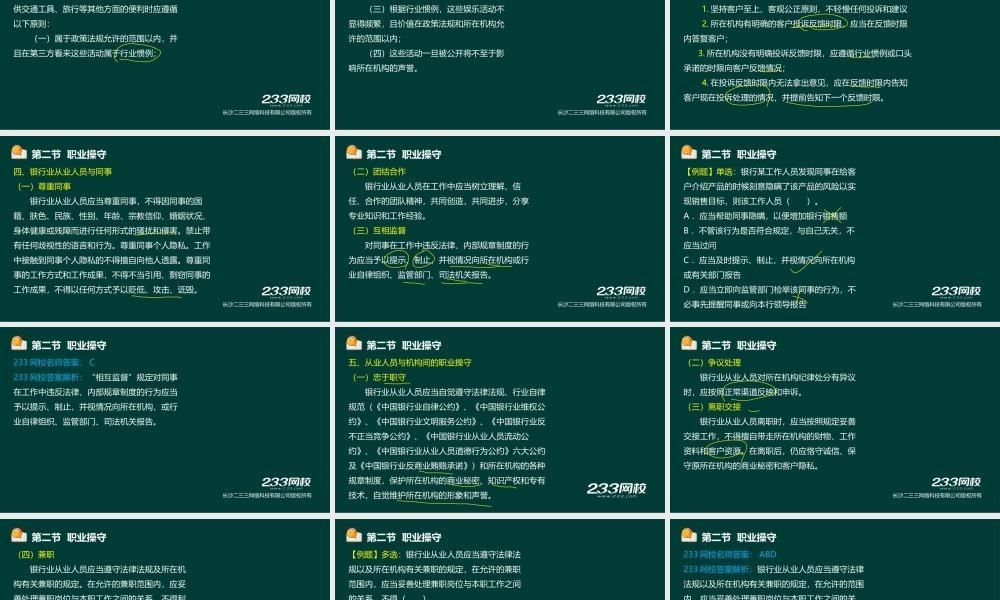 19-2法律法规与综合能力-第22章 银行自律与市场约束.ppt