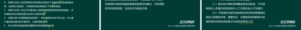 19-1法律法规与综合能力-第22章 银行自律与市场约束.ppt