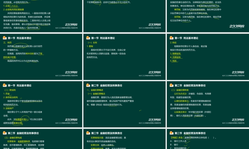 17-2法律法规与综合能力-第18章 刑事法律制度.ppt