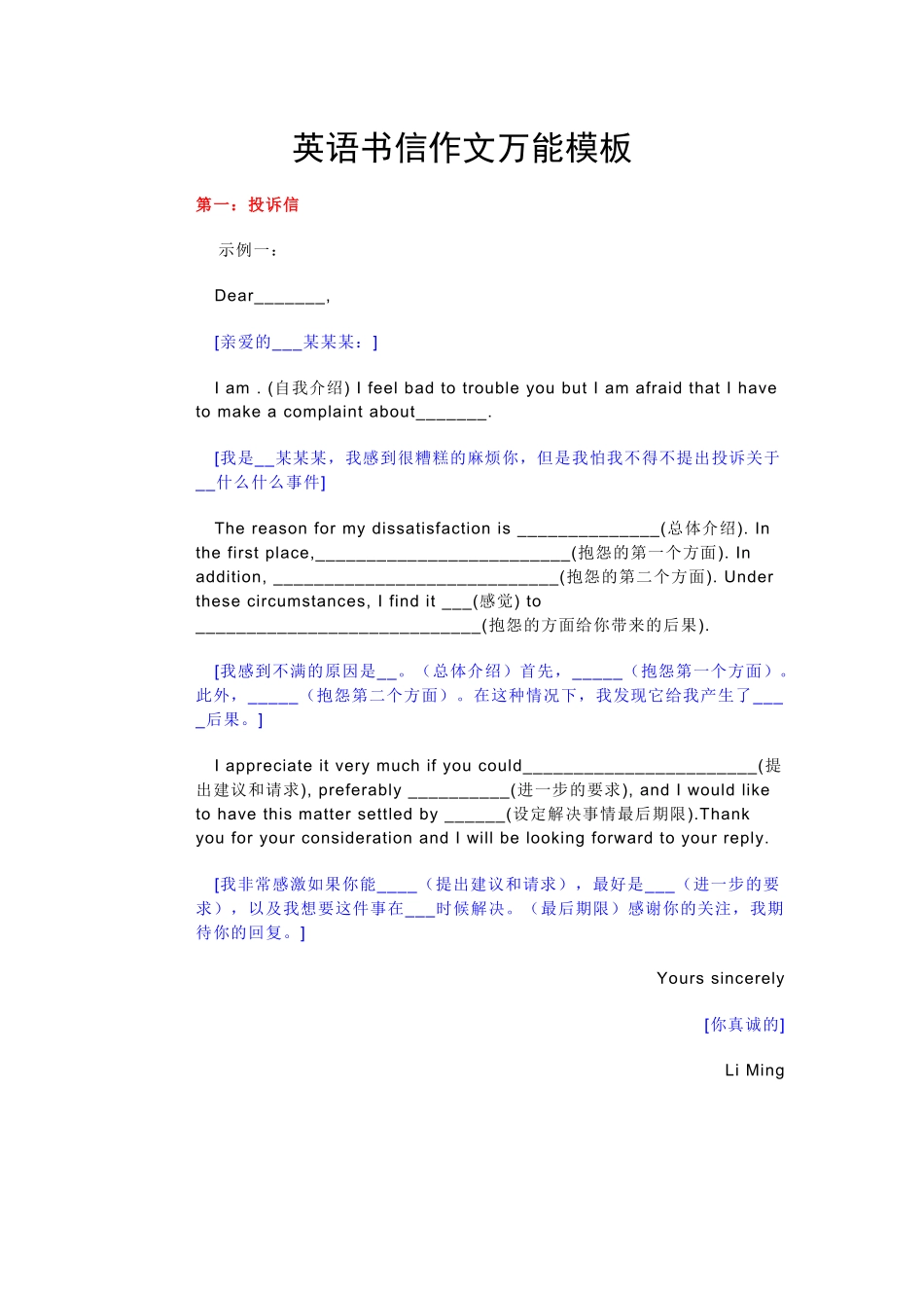 英语书信作文万能模板.docx_第1页