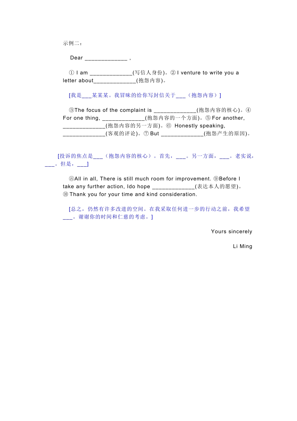 英语书信作文万能模板.docx_第2页