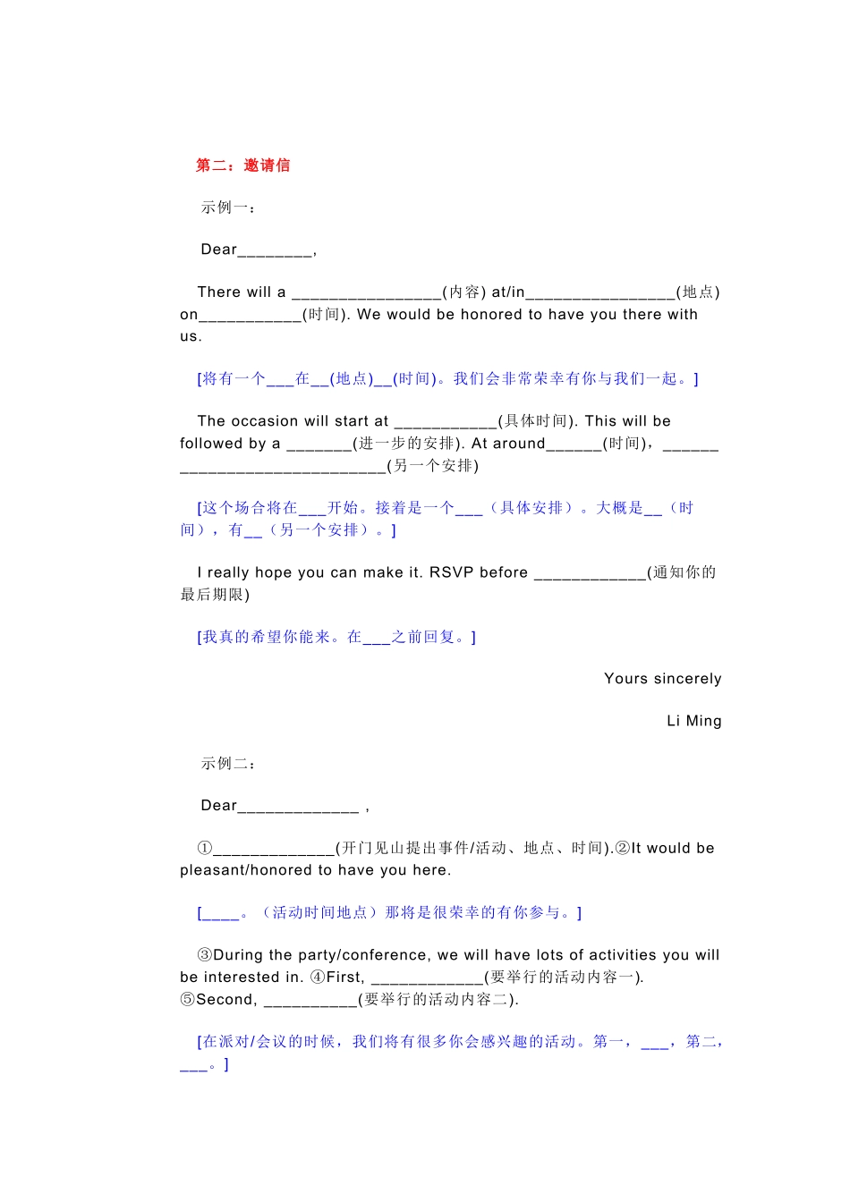 英语书信作文万能模板.docx_第3页