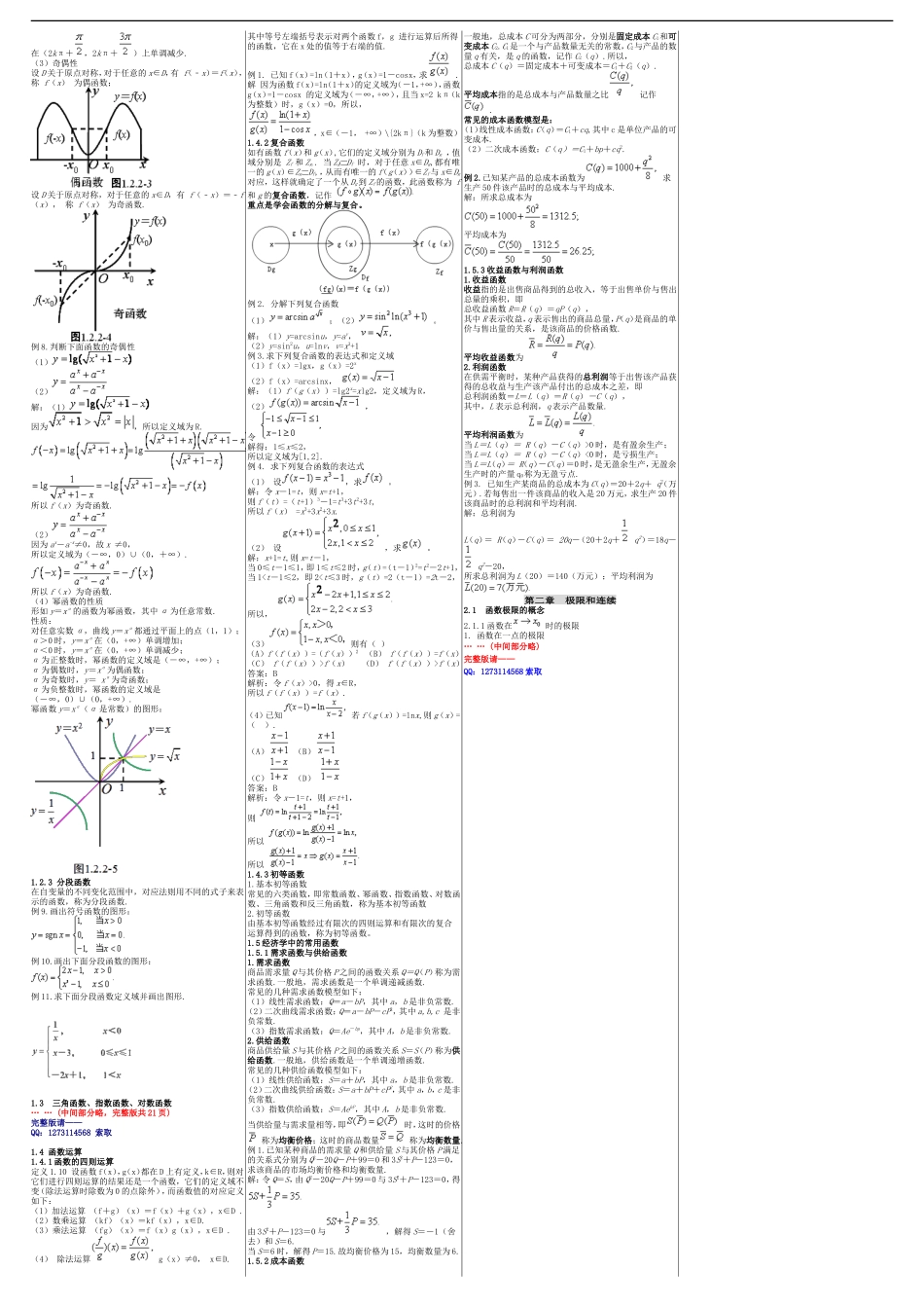 自考00020高等数学一微积分 自考重点资料 自考小抄笔记新版.Doc_第2页