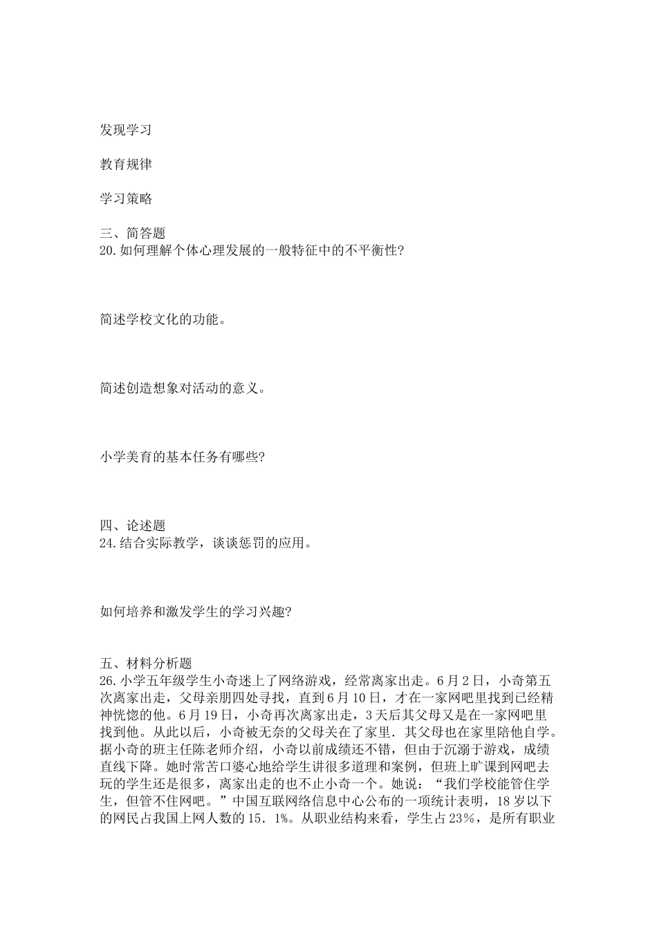 教师招聘考前押题试卷13.docx_第3页