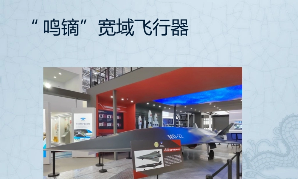 “鸣镝”宽域飞行器（完成）.pptx