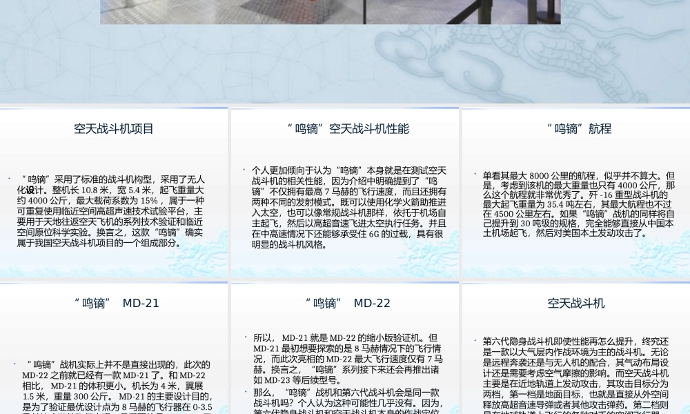 “鸣镝”宽域飞行器（完成）.pptx