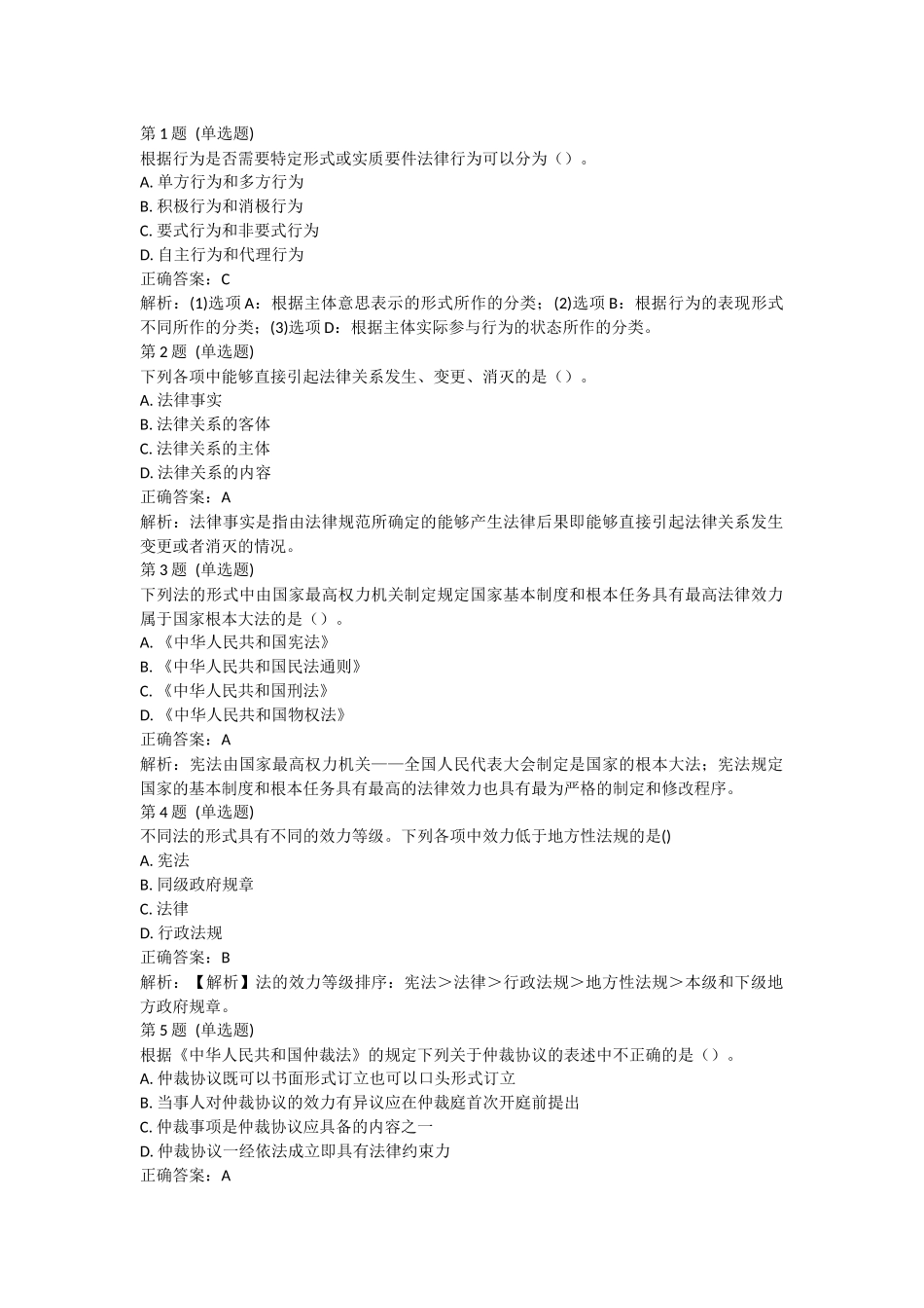 课后测验本章练习：第一章 总论（答案及解析）.docx_第1页