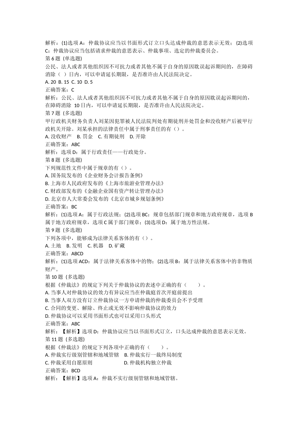 课后测验本章练习：第一章 总论（答案及解析）.docx_第2页