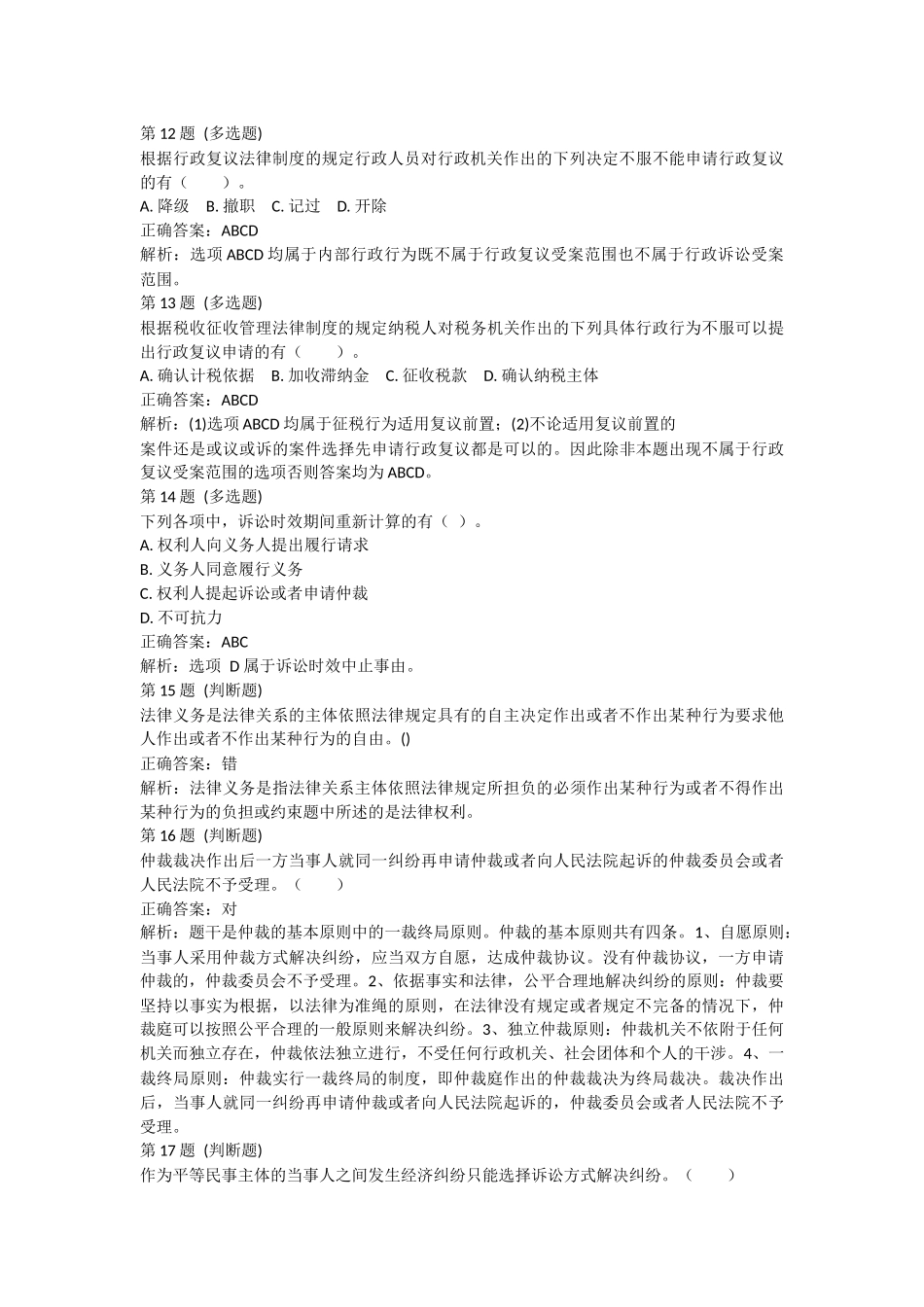 课后测验本章练习：第一章 总论（答案及解析）.docx_第3页
