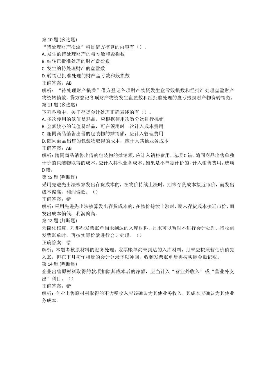 课后测验小测：第4节 存货(答案及解析).doc_第3页