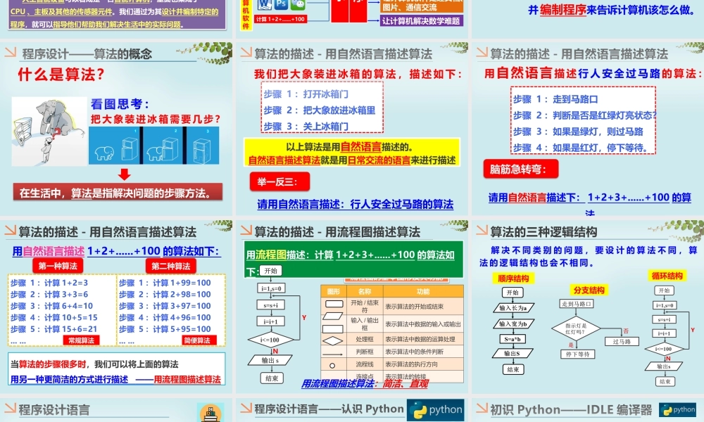 八下 第一单元 算法与程序设计.pptx