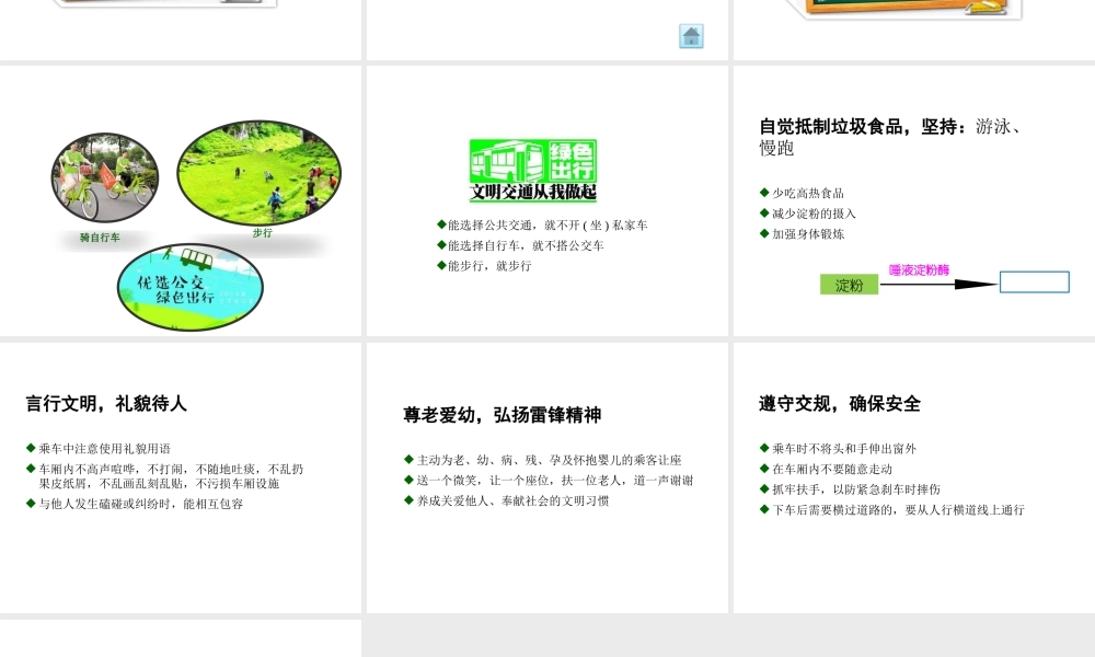 绿色出行.pptx