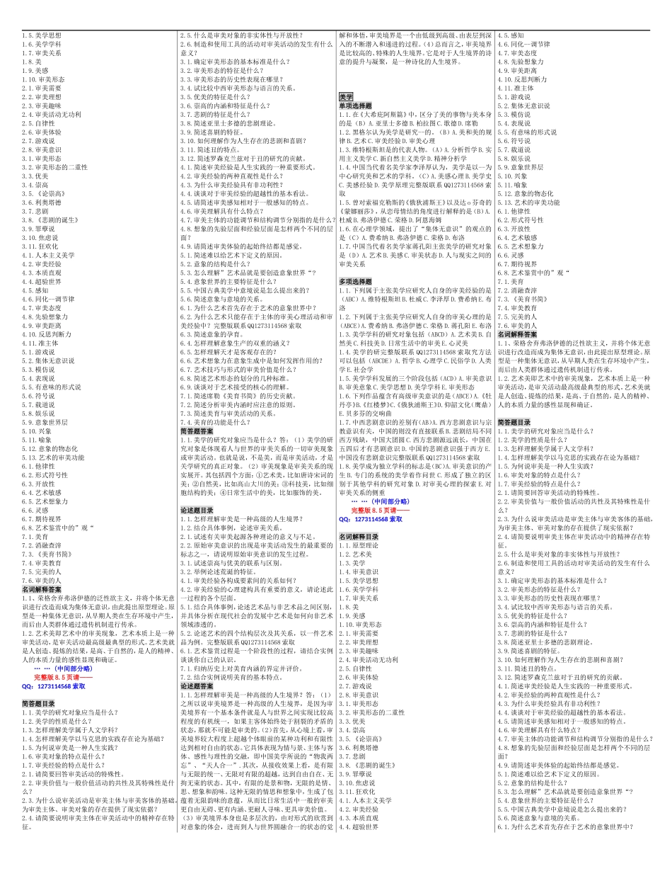 自考00037美学 自考核心考点笔记 自考题库资料小抄.doc_第2页
