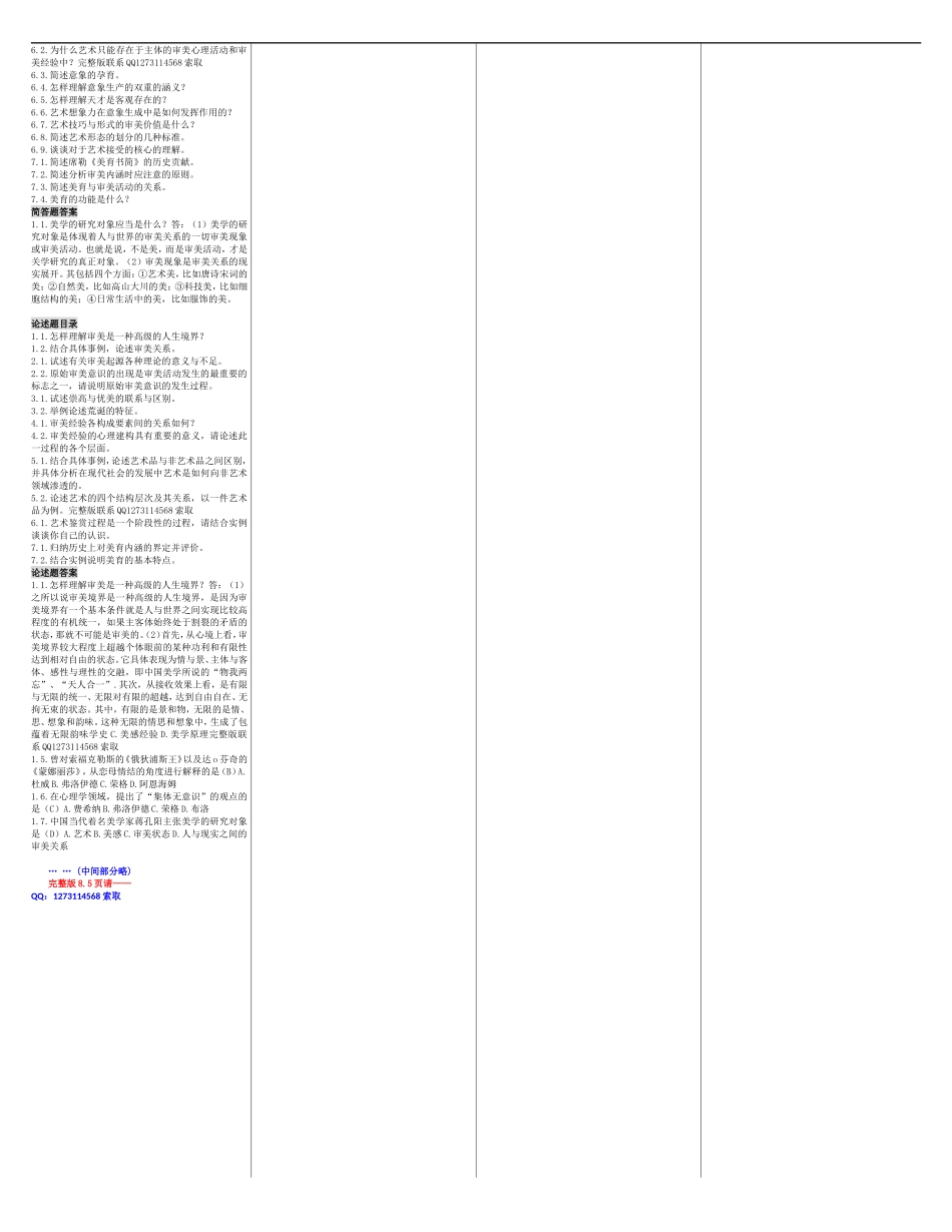 自考00037美学 自考核心考点笔记 自考题库资料小抄.doc_第3页