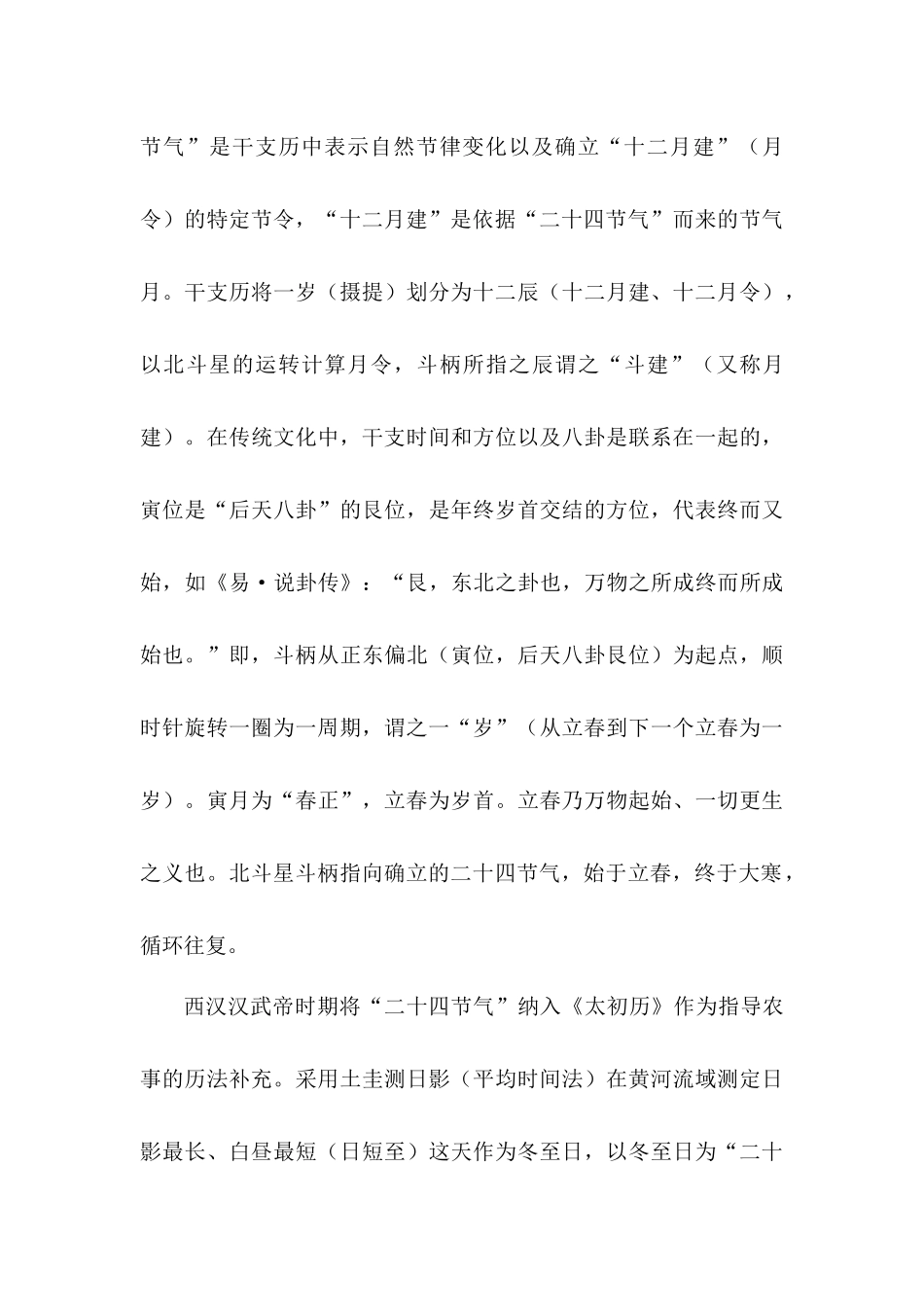 二十四节气（素材）.docx_第3页