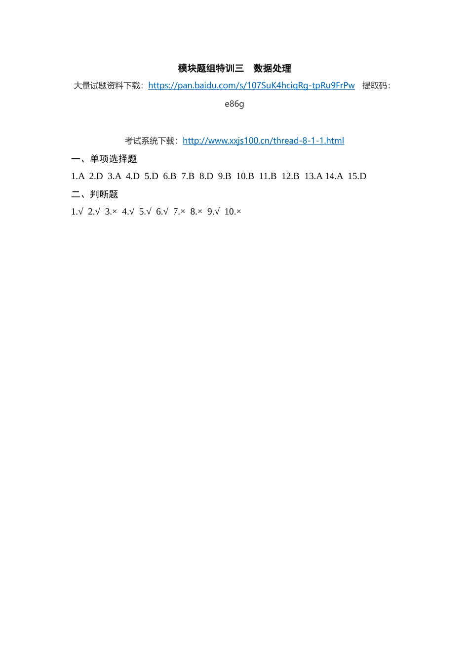 题组特训三数据处理（参考答案）.docx_第1页