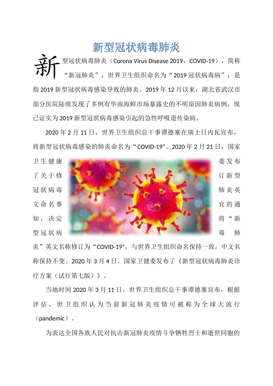新型冠状病毒肺炎（答案）.docx_第1页