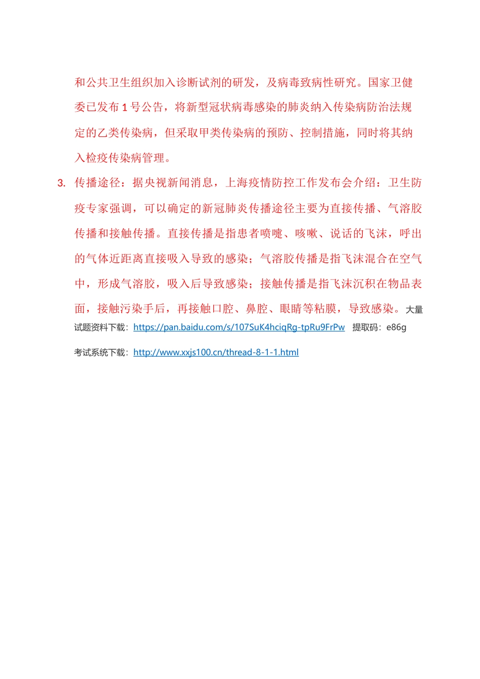 新型冠状病毒肺炎（答案）.docx_第3页