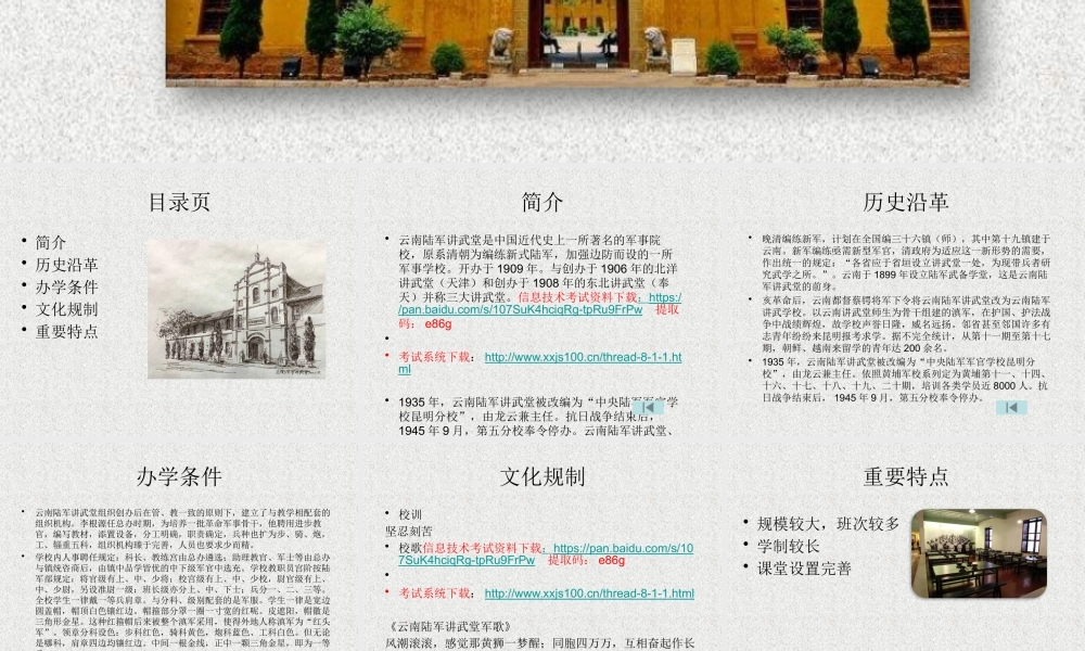云南陆军讲武堂（答案）.pptx