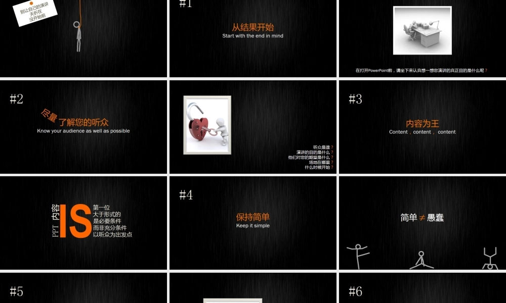 PPT演讲10大准备技巧 1.pptx