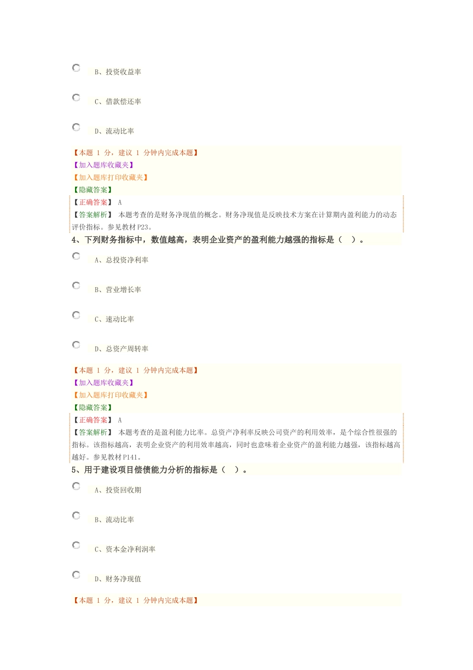 1Z101020 技术方案经济效果评价.docx_第2页