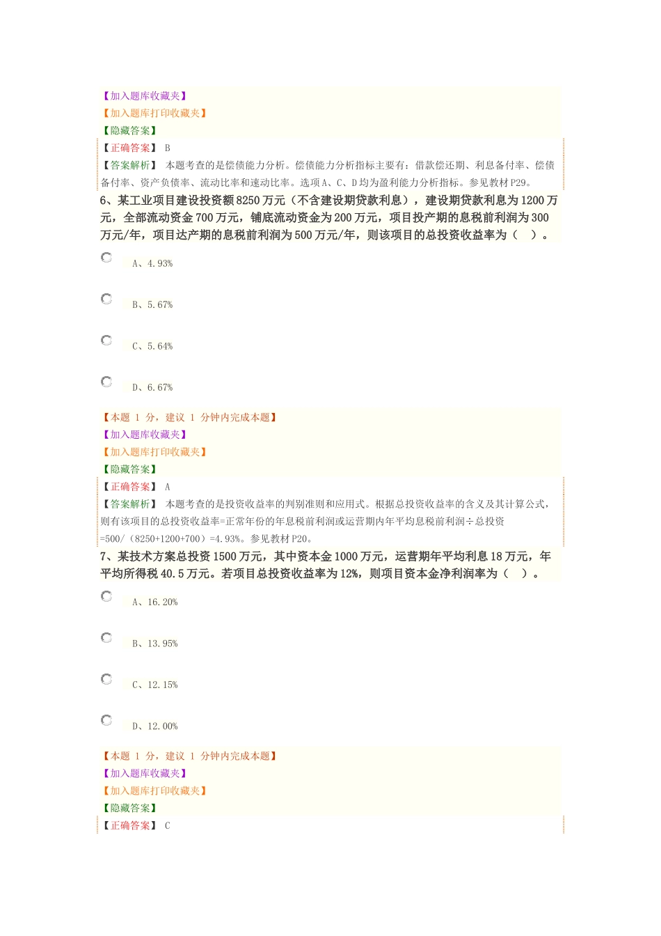 1Z101020 技术方案经济效果评价.docx_第3页